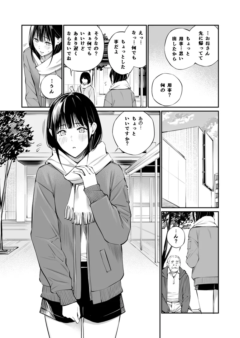 おじさんで埋める穴2 Page.13