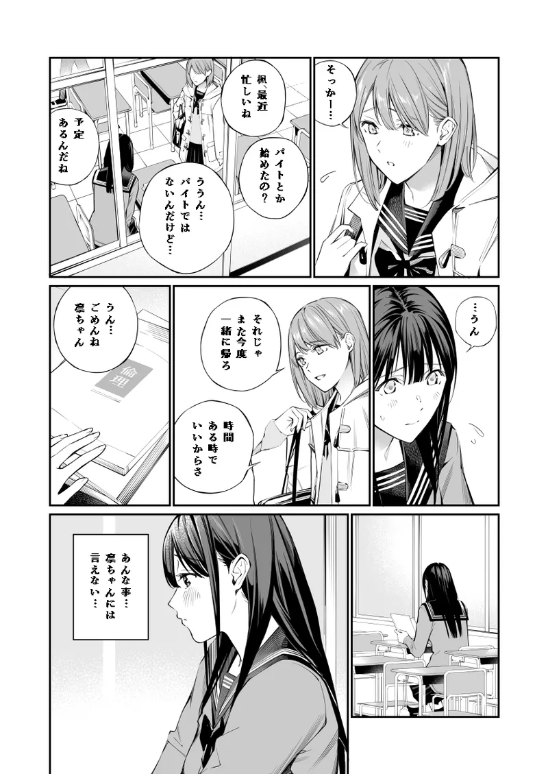 おじさんで埋める穴2 Page.2