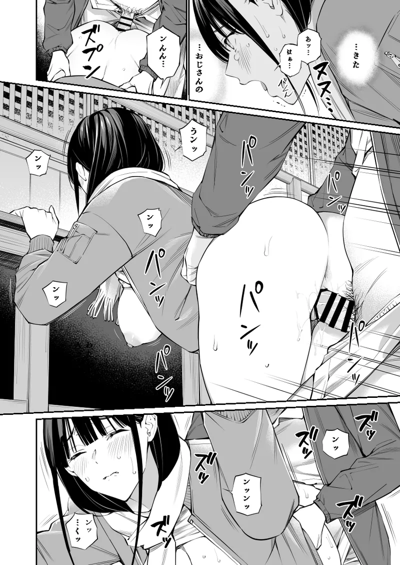 おじさんで埋める穴2 Page.20