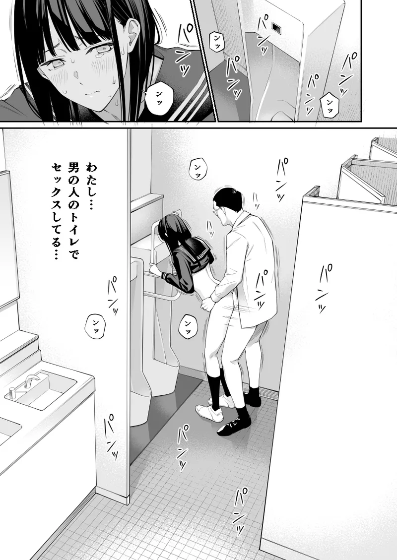 おじさんで埋める穴2 Page.36