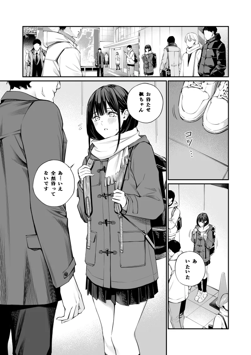 おじさんで埋める穴2 Page.4