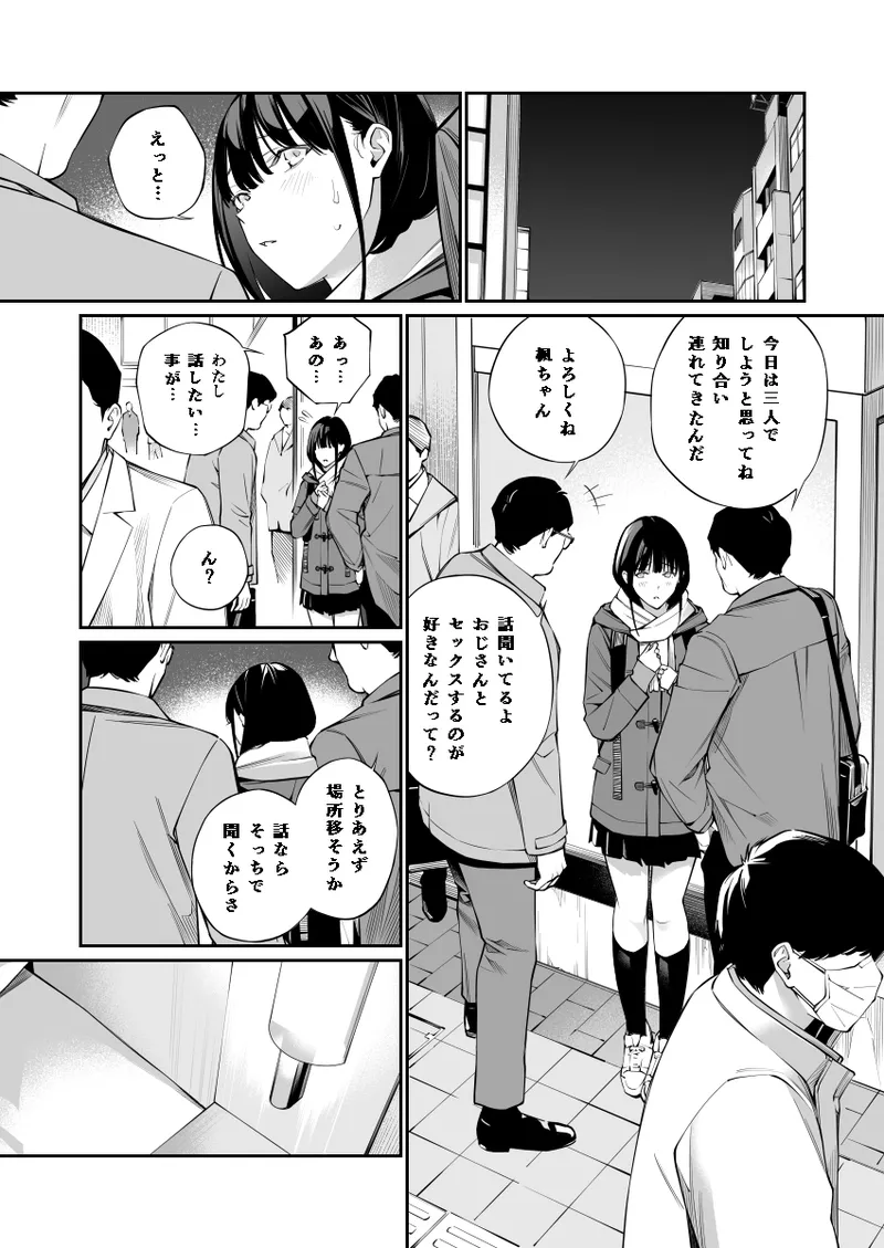 おじさんで埋める穴2 Page.50