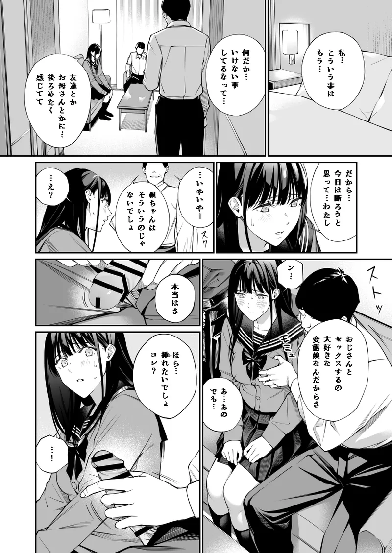 おじさんで埋める穴2 Page.51