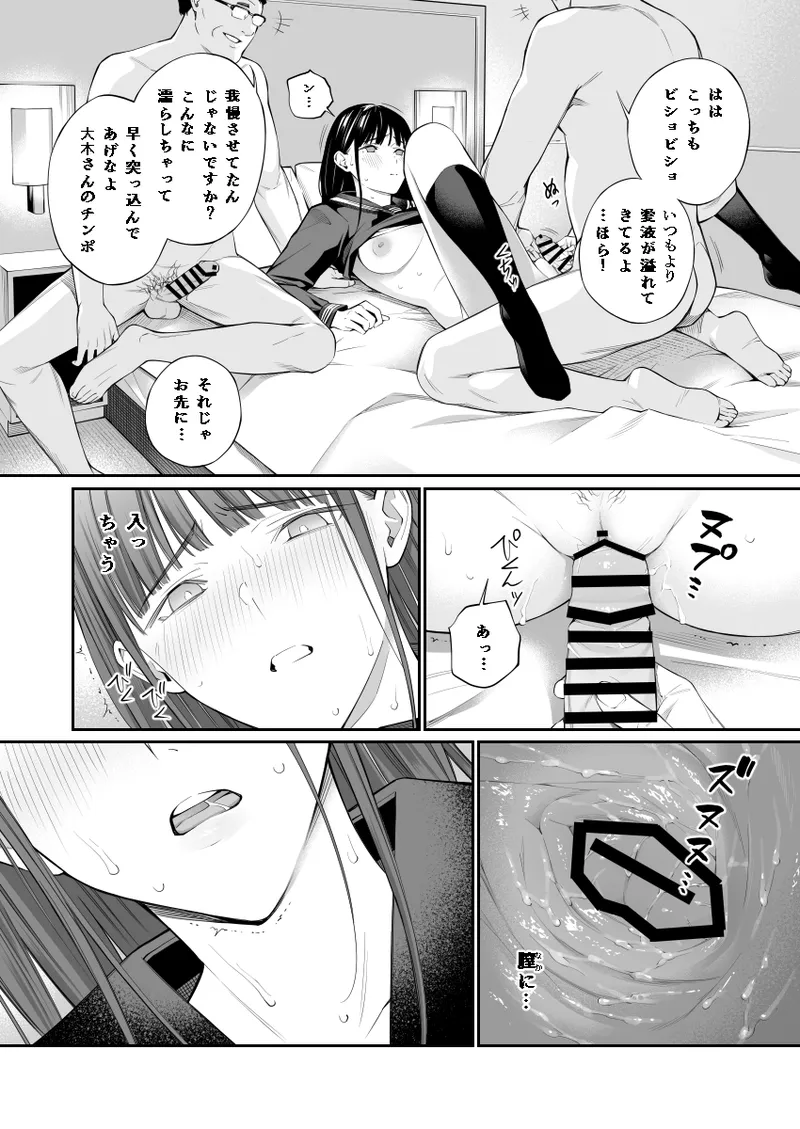 おじさんで埋める穴2 Page.59