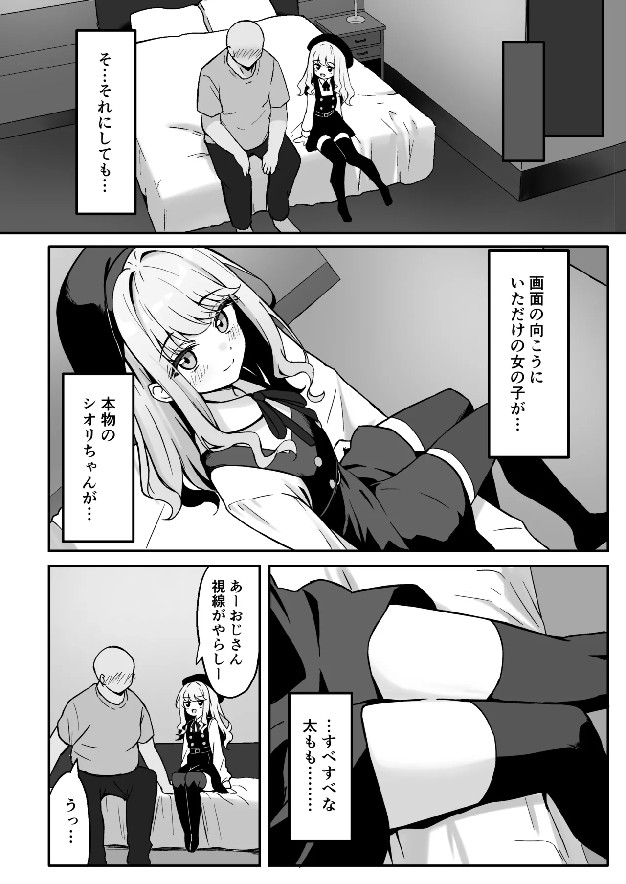 小悪魔系な僕のシオリちゃん Page.10