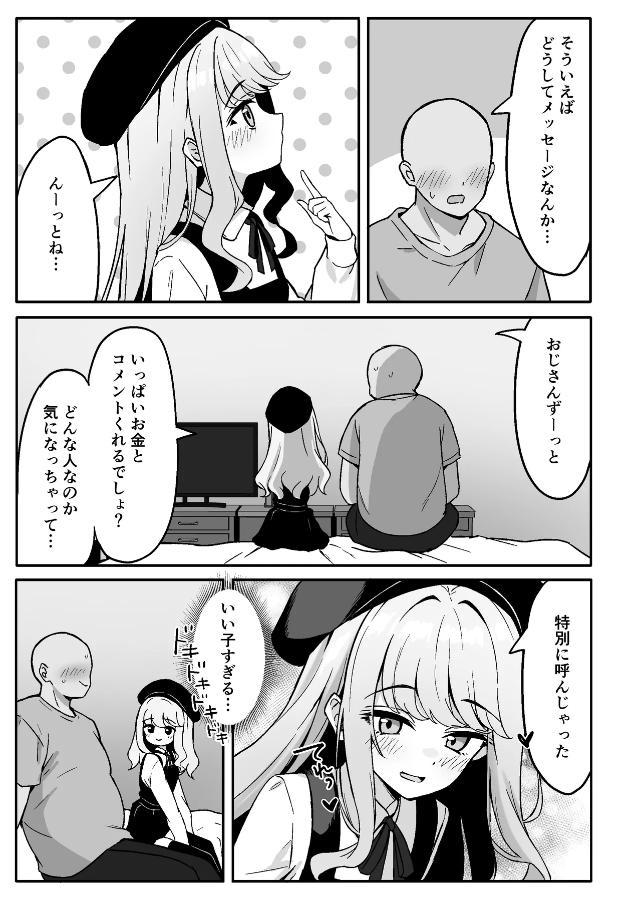小悪魔系な僕のシオリちゃん Page.11