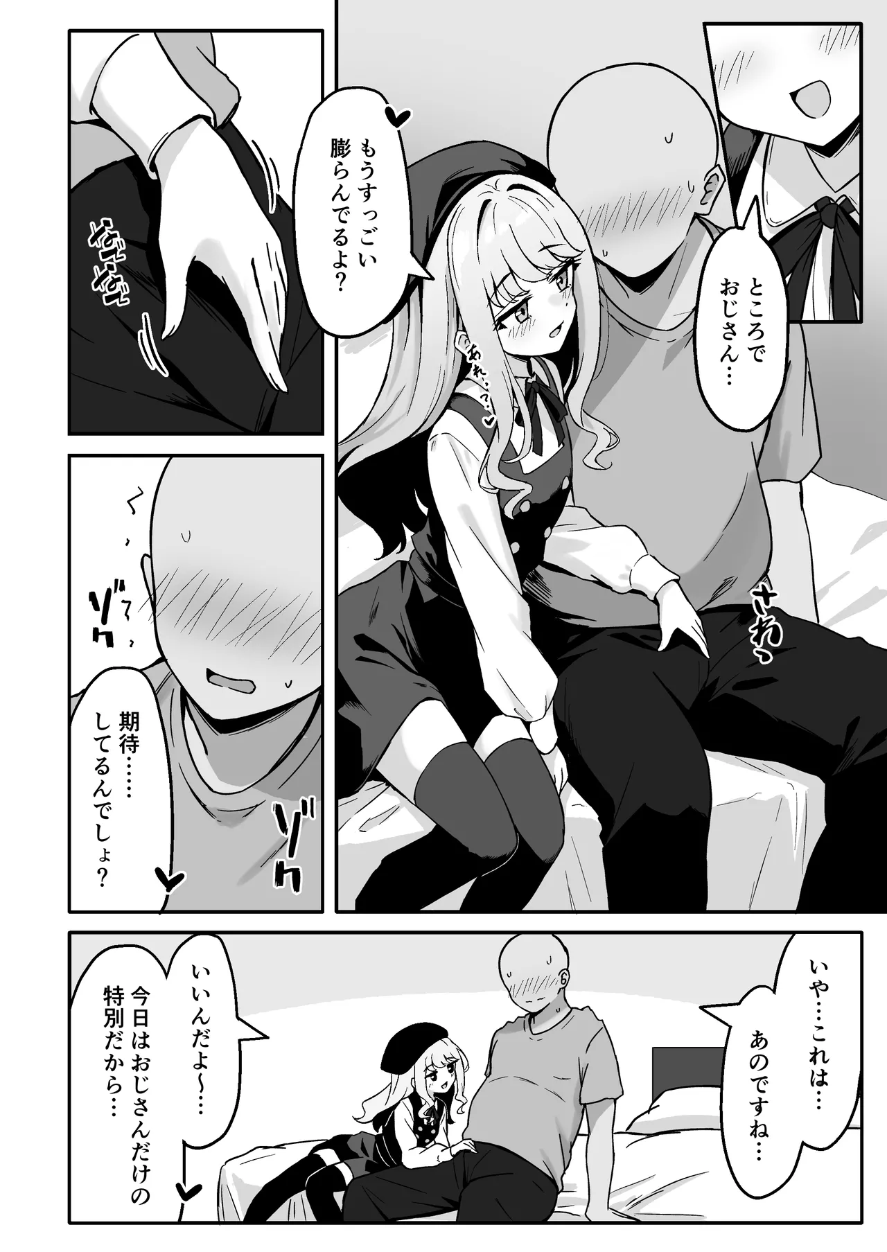 小悪魔系な僕のシオリちゃん Page.12
