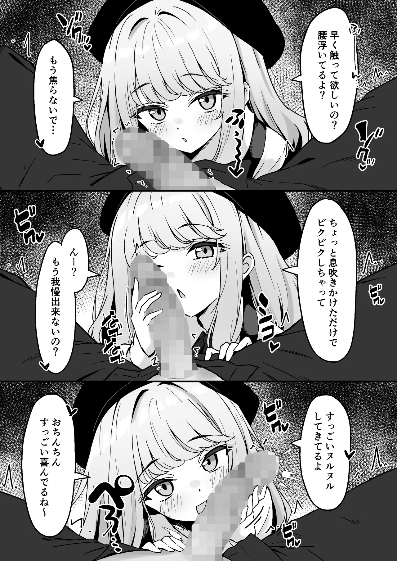 小悪魔系な僕のシオリちゃん Page.15