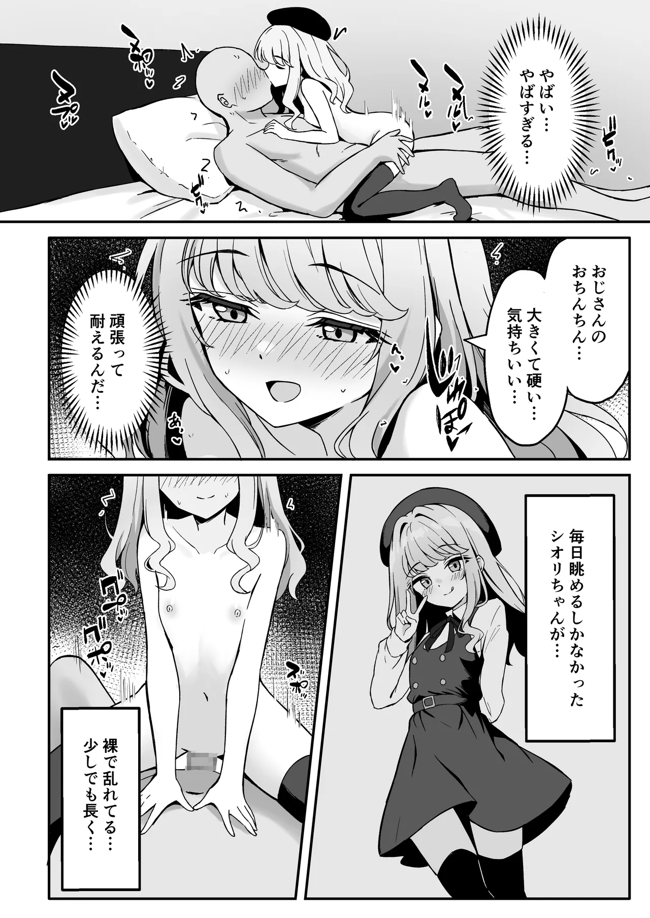 小悪魔系な僕のシオリちゃん Page.22