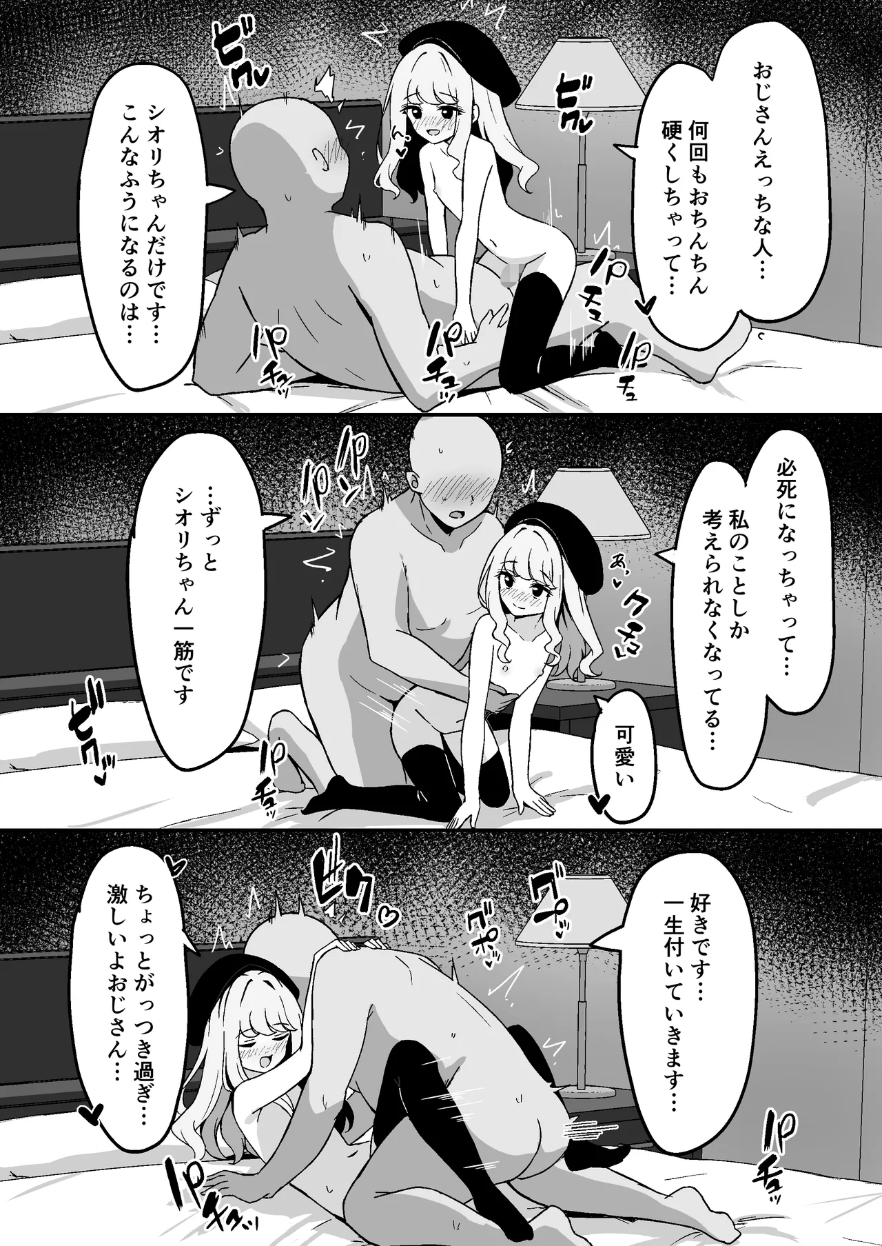 小悪魔系な僕のシオリちゃん Page.26