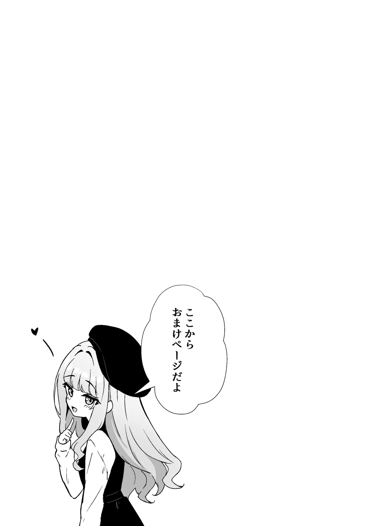 小悪魔系な僕のシオリちゃん Page.33