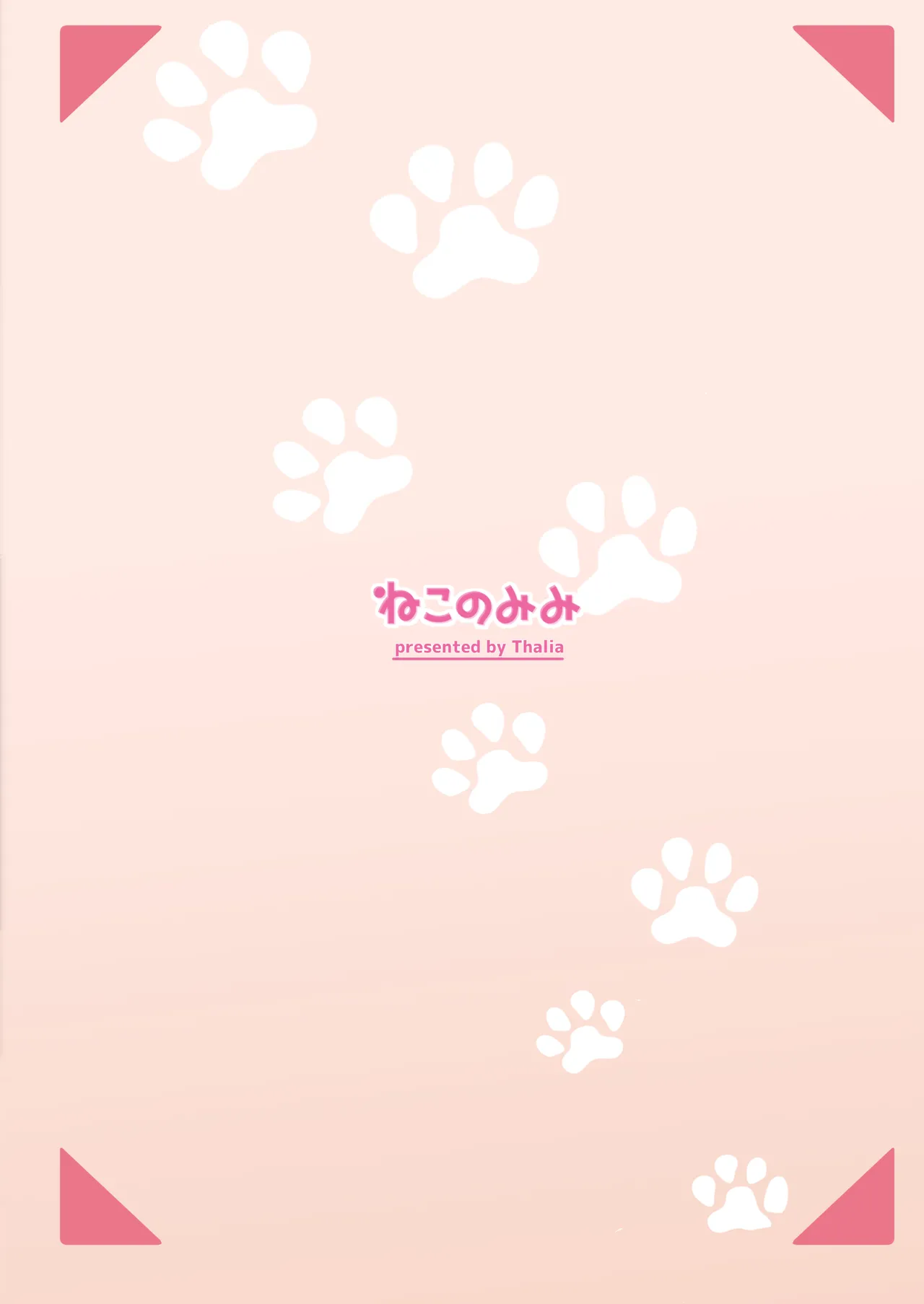 小悪魔系な僕のシオリちゃん Page.40
