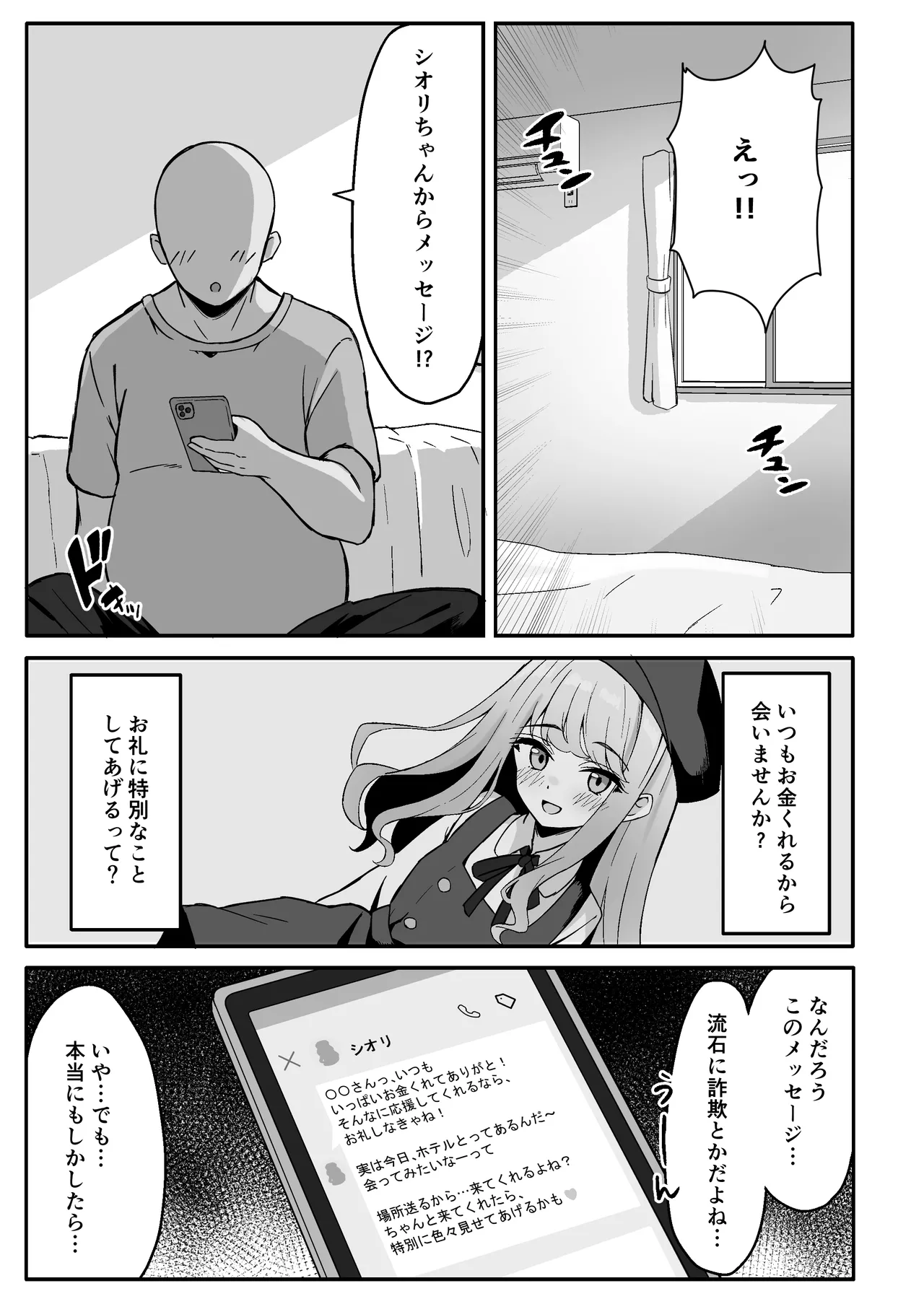 小悪魔系な僕のシオリちゃん Page.5
