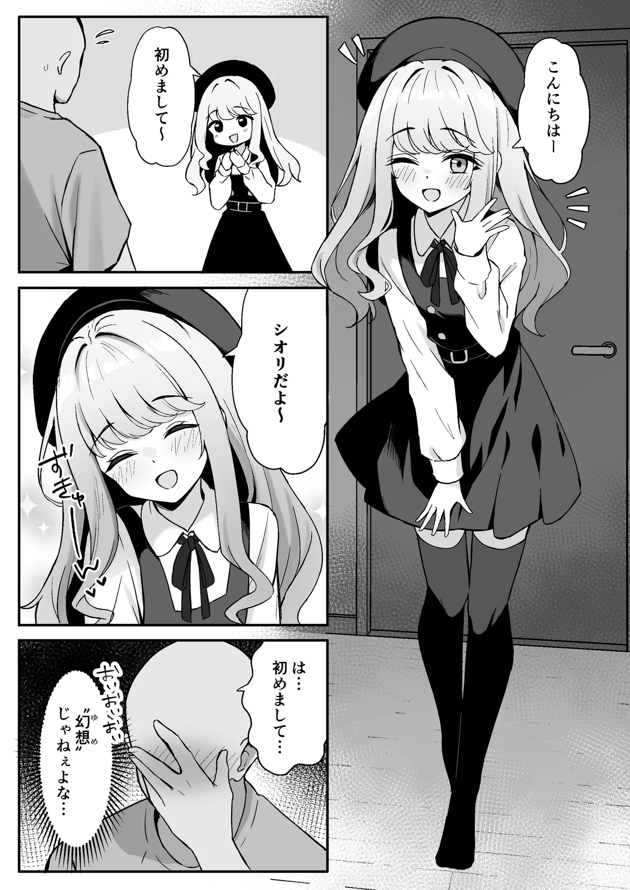 小悪魔系な僕のシオリちゃん Page.9