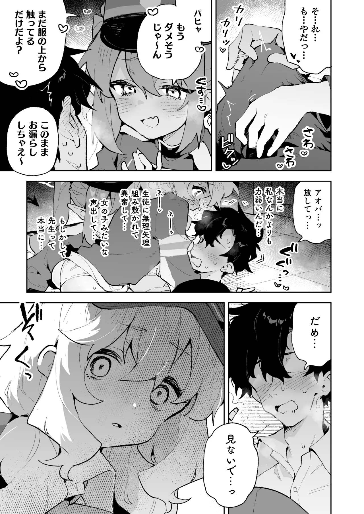 抵抗しても無駄なんですけど Page.12