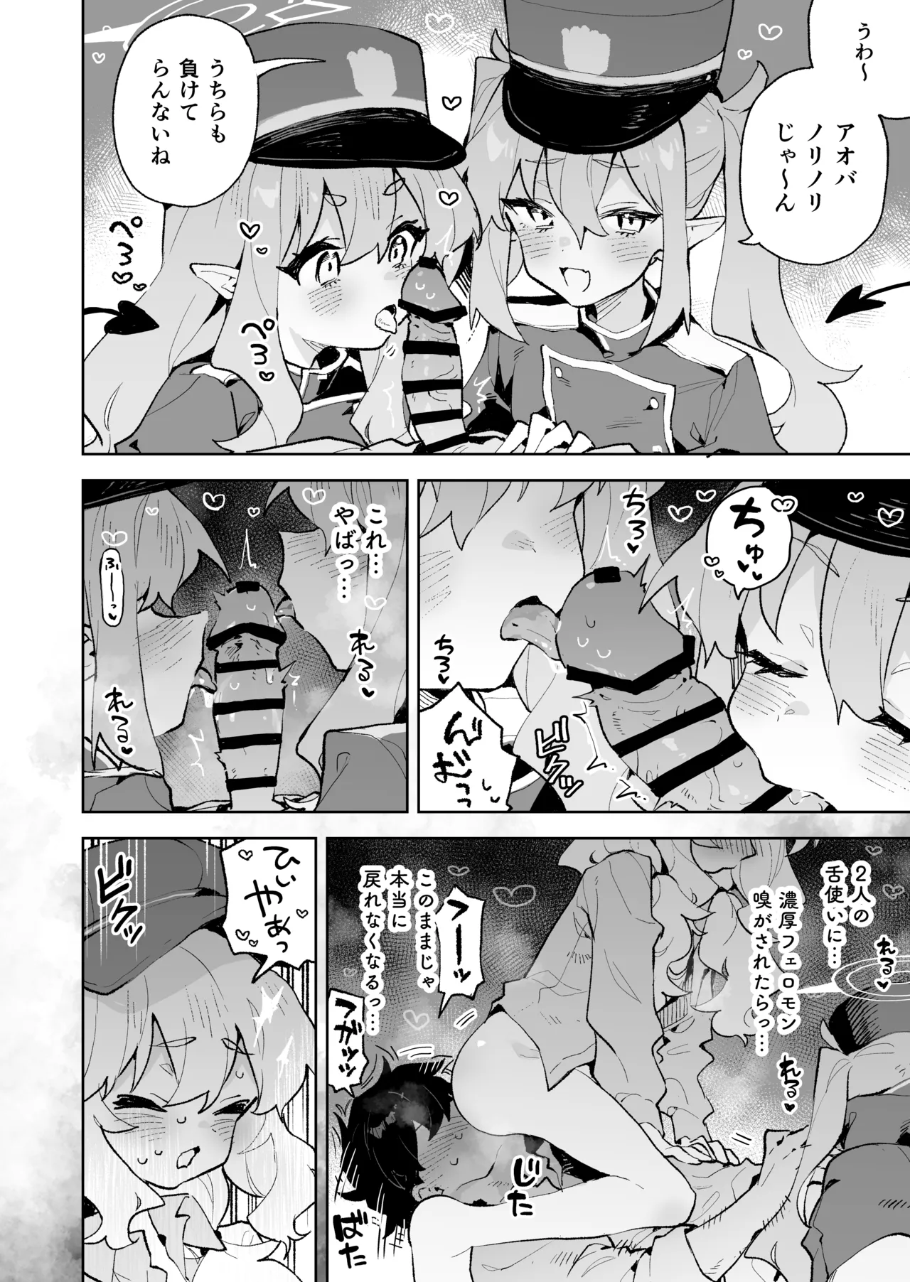 抵抗しても無駄なんですけど Page.17