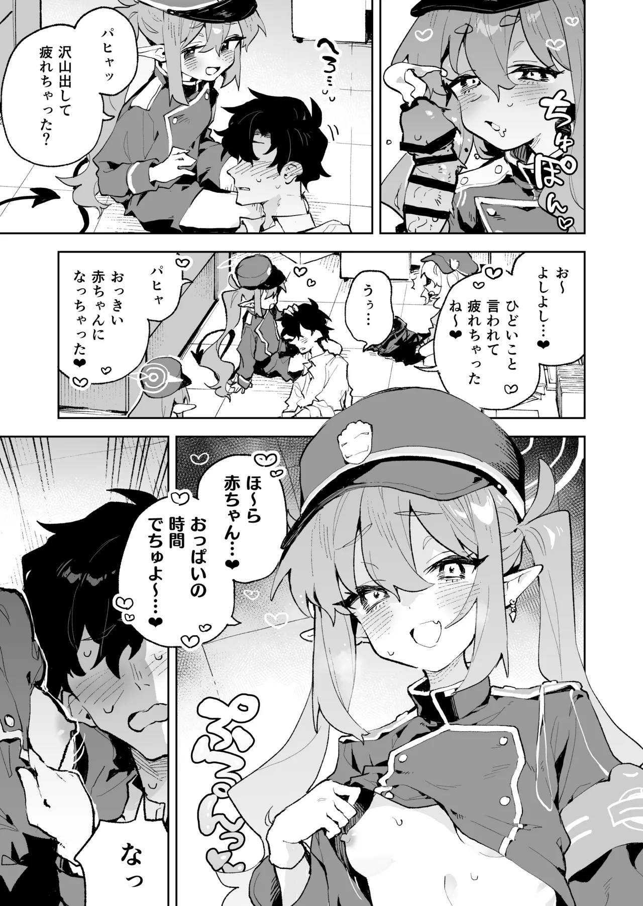 抵抗しても無駄なんですけど Page.20