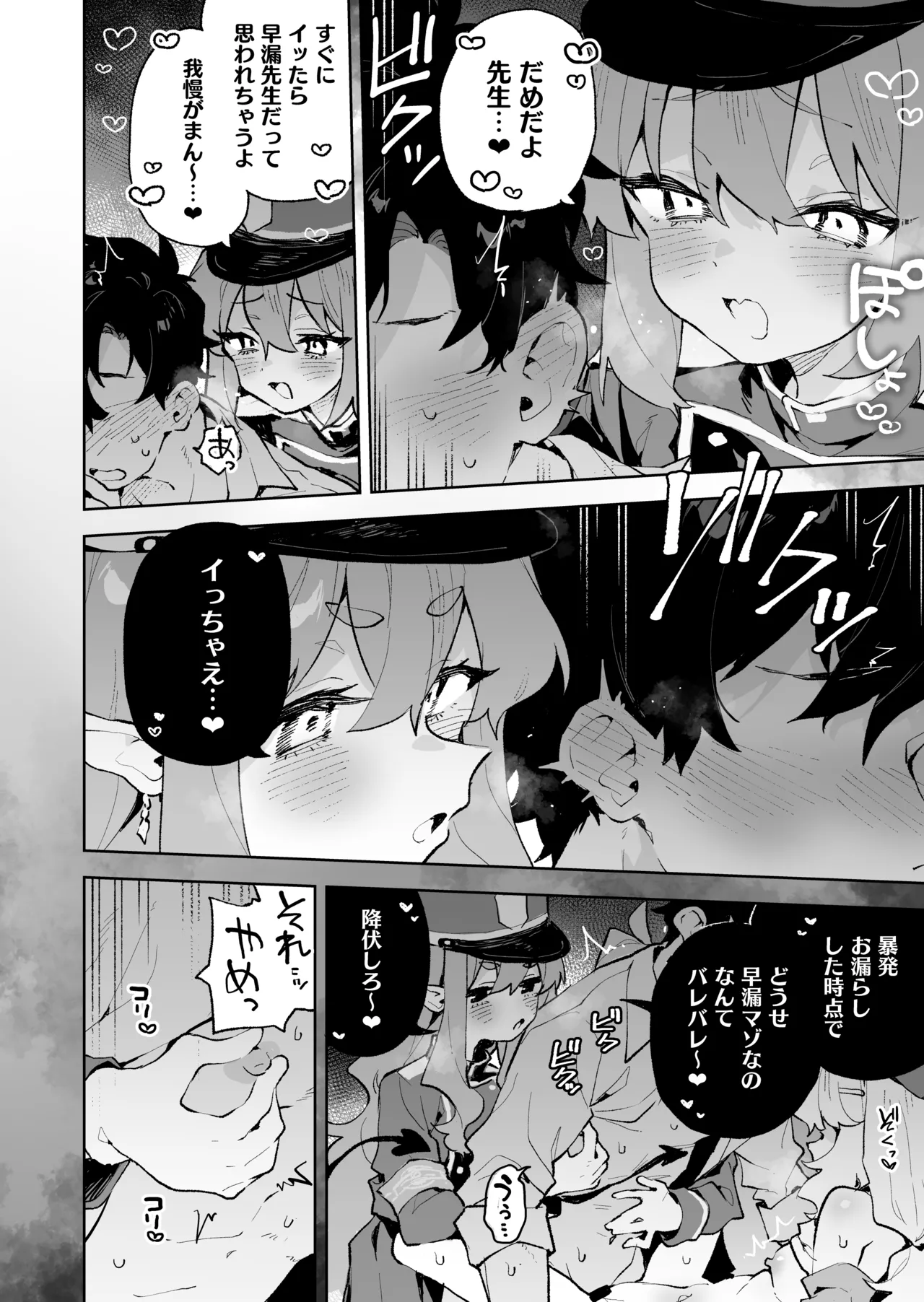 抵抗しても無駄なんですけど Page.27