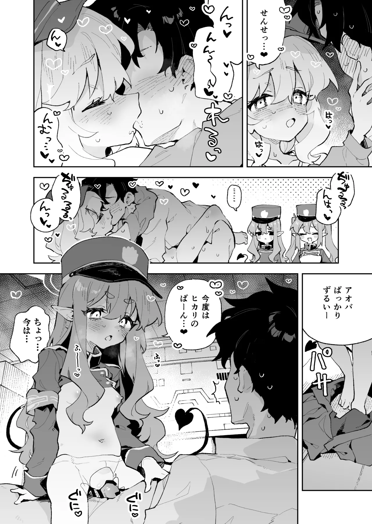 抵抗しても無駄なんですけど Page.31