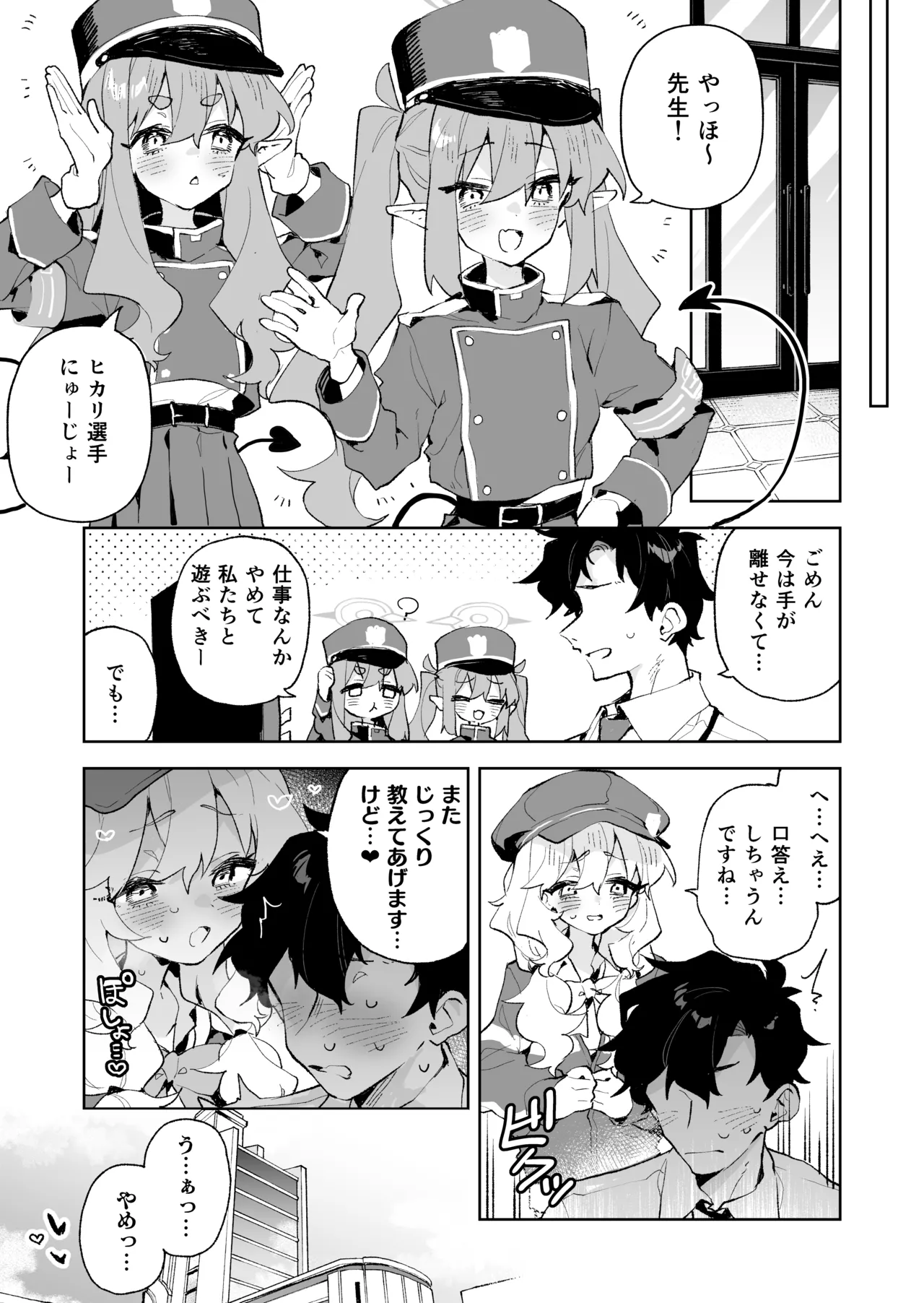 抵抗しても無駄なんですけど Page.42
