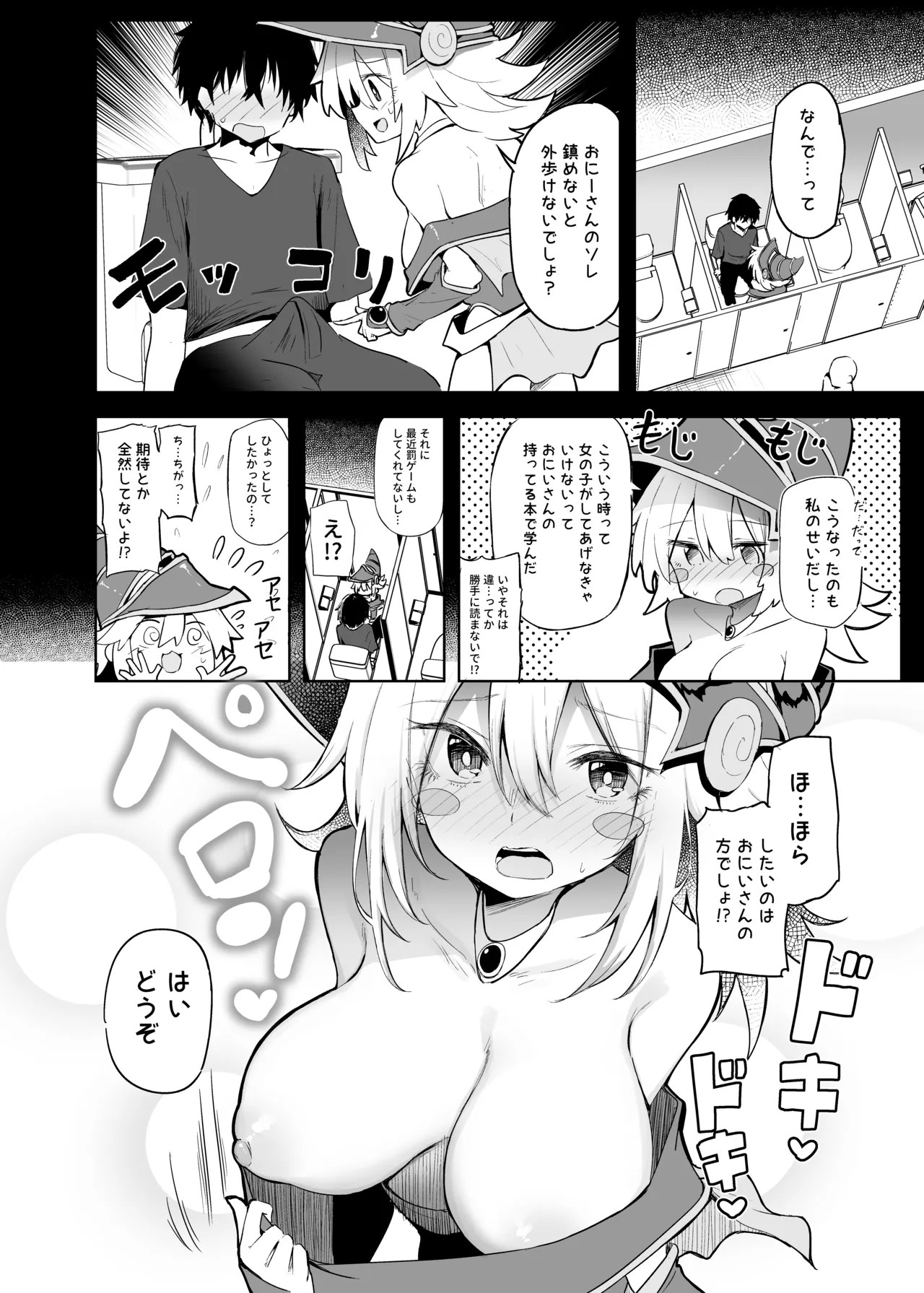 コ〇ケでBMGコスプレイヤーとオフパコセックス Page.14