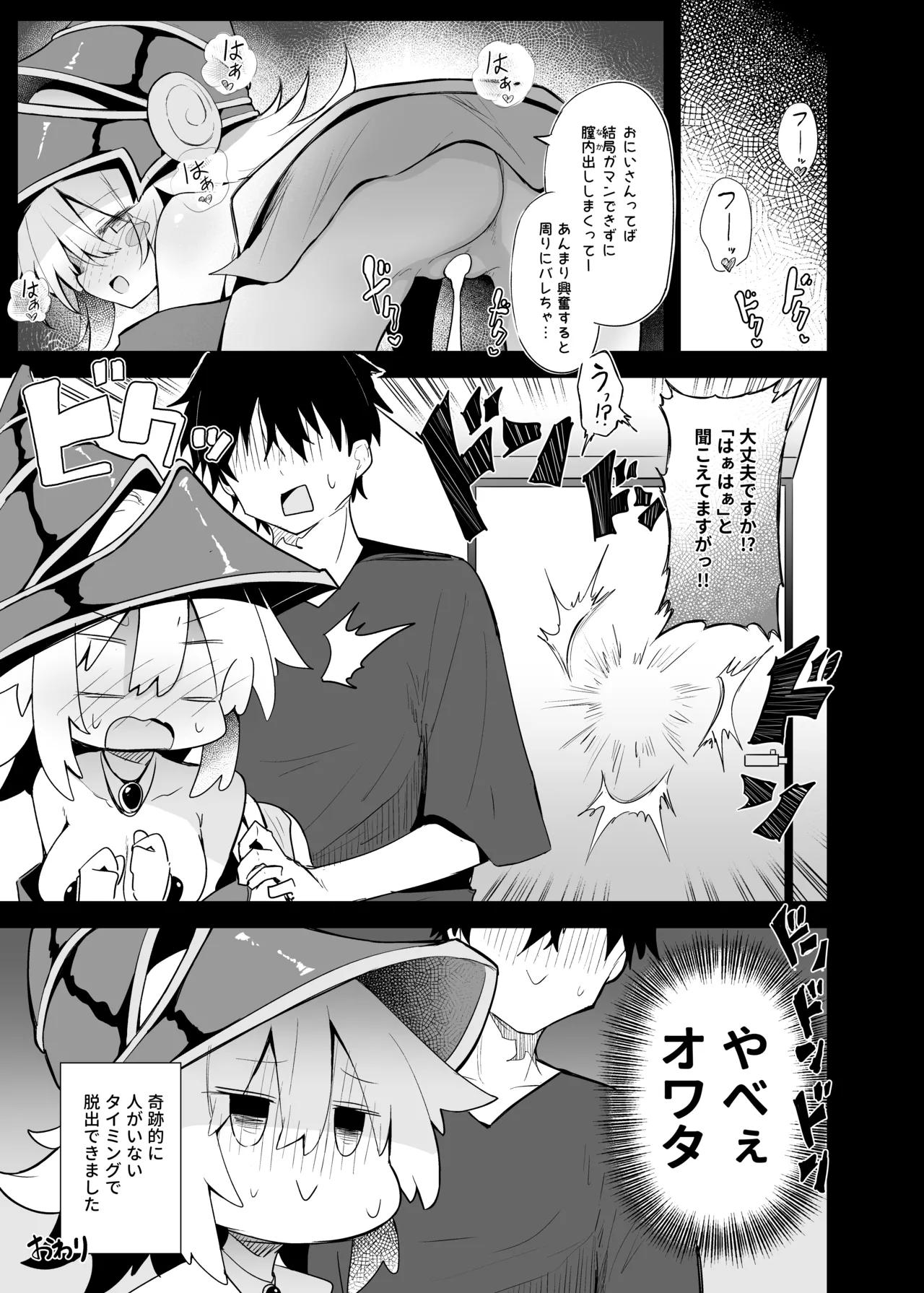 コ〇ケでBMGコスプレイヤーとオフパコセックス Page.27