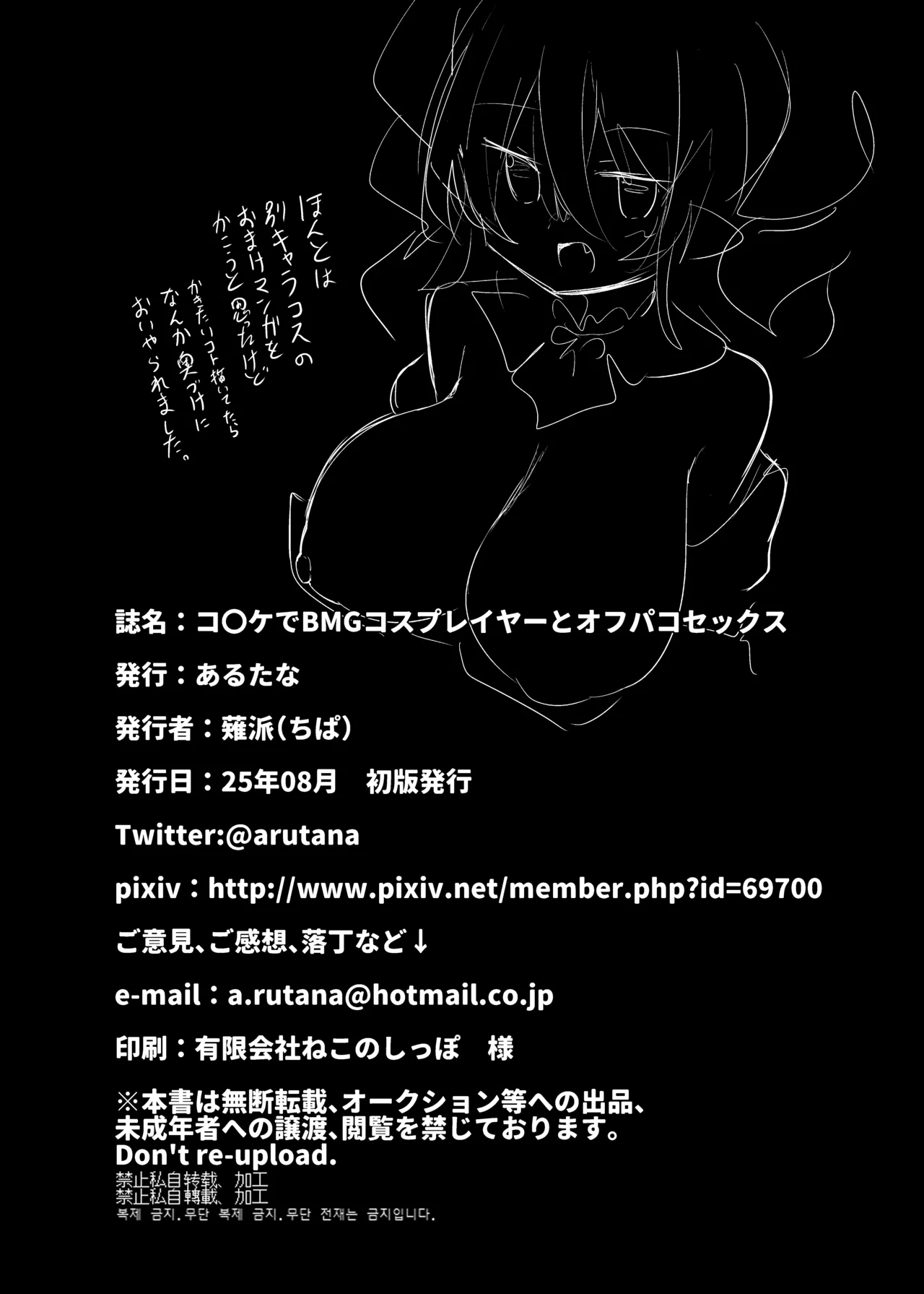 コ〇ケでBMGコスプレイヤーとオフパコセックス Page.30