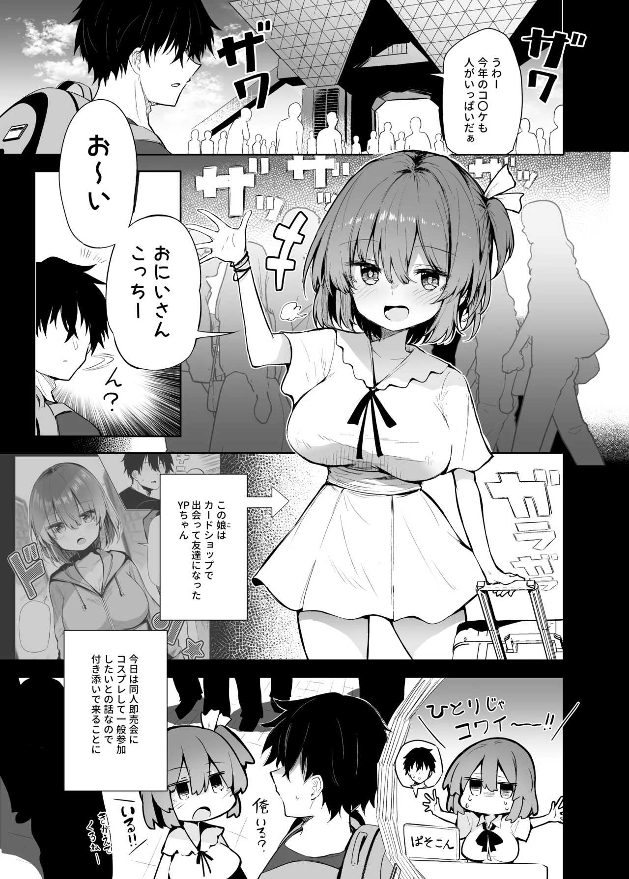 コ〇ケでBMGコスプレイヤーとオフパコセックス Page.5