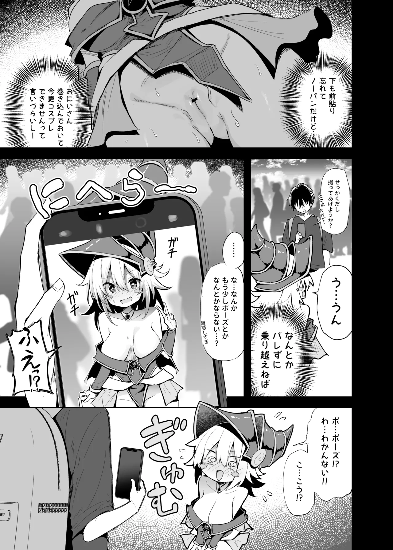 コ〇ケでBMGコスプレイヤーとオフパコセックス Page.7