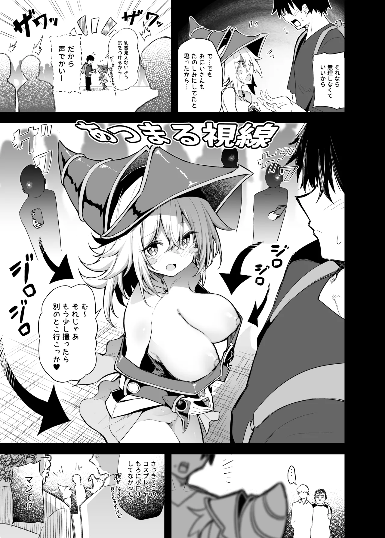 コ〇ケでBMGコスプレイヤーとオフパコセックス Page.9