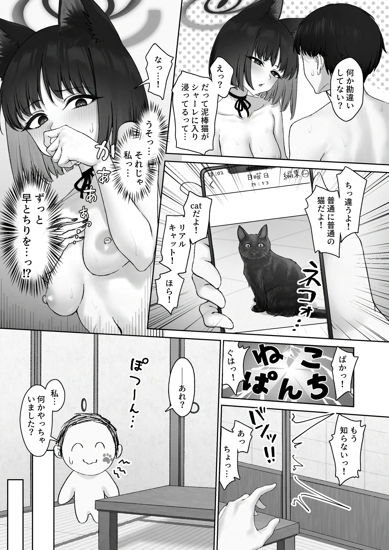 キキョウの浮気調査 Page.27