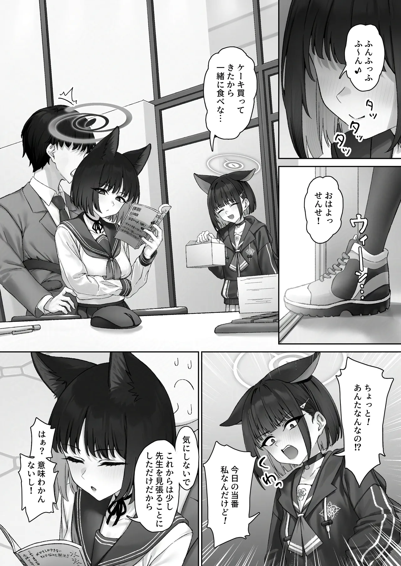 キキョウの浮気調査 Page.28