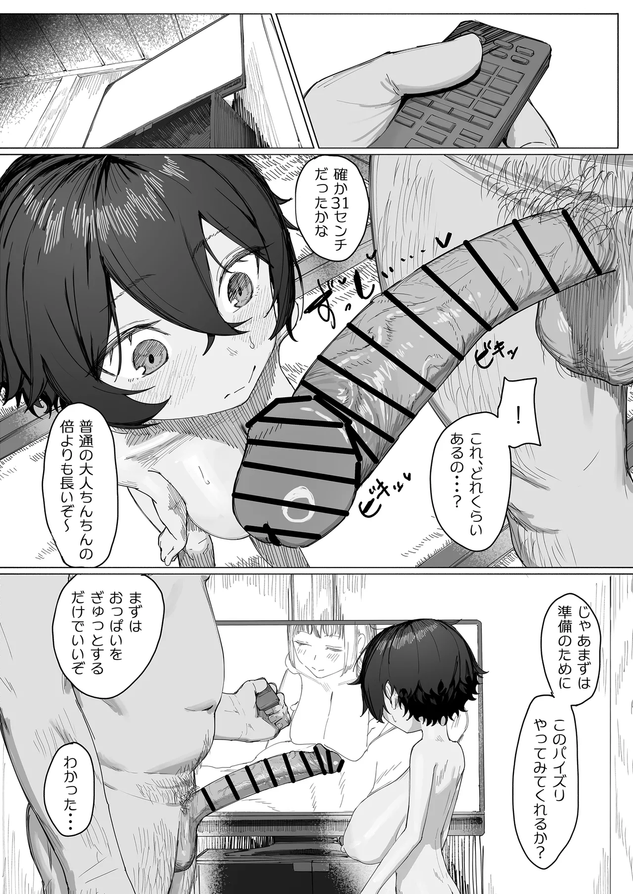 サキちゃんのなつやすみ おじいちゃんといっしょ！ Page.11