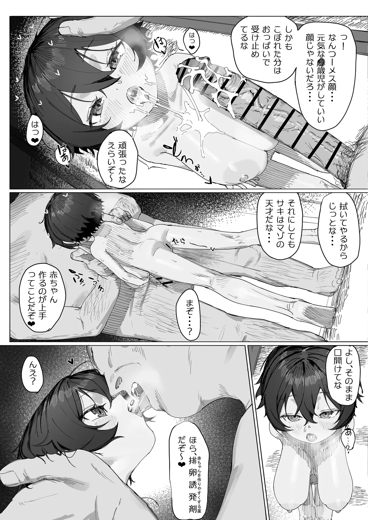 サキちゃんのなつやすみ おじいちゃんといっしょ！ Page.14