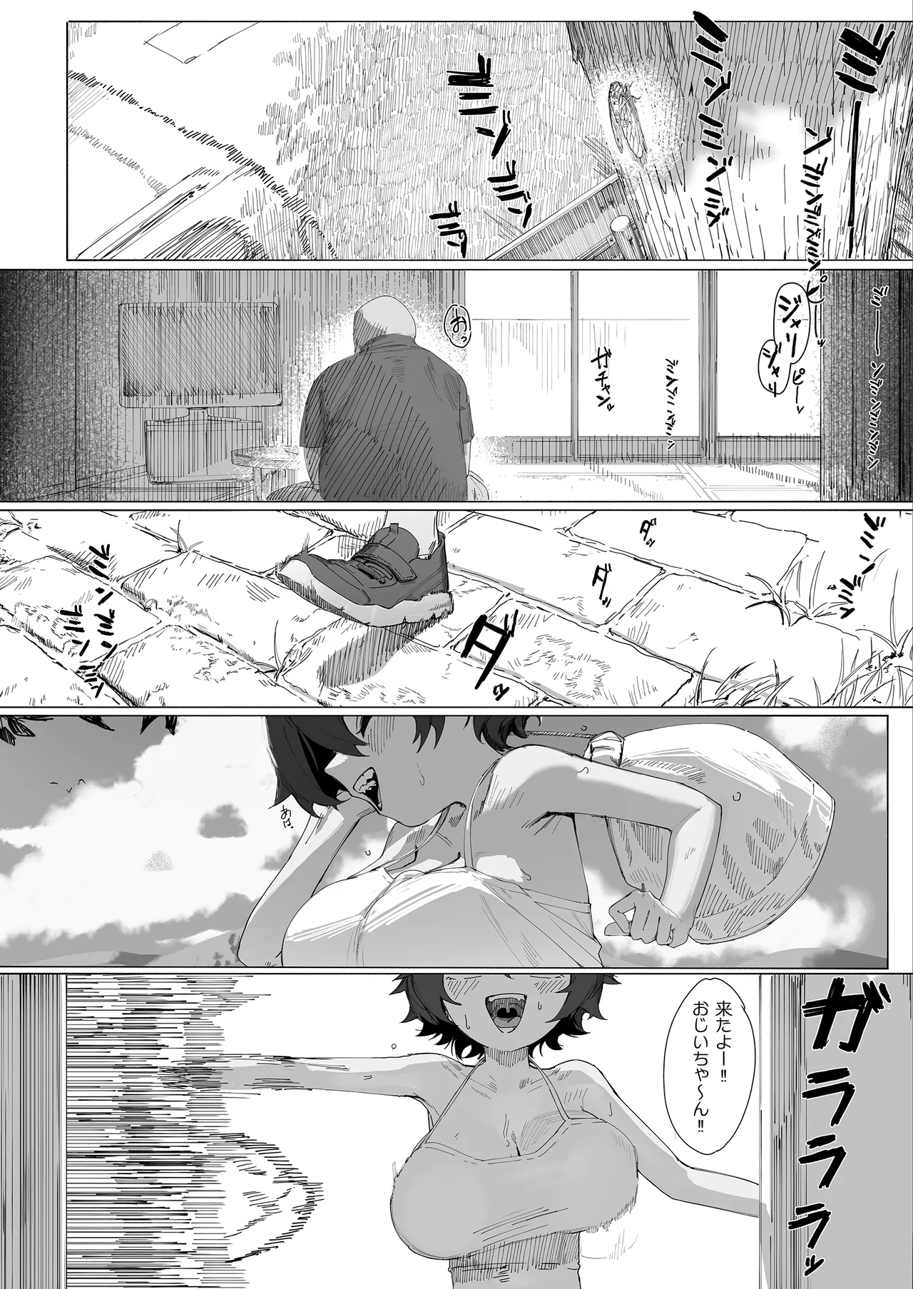 サキちゃんのなつやすみ おじいちゃんといっしょ！ Page.2