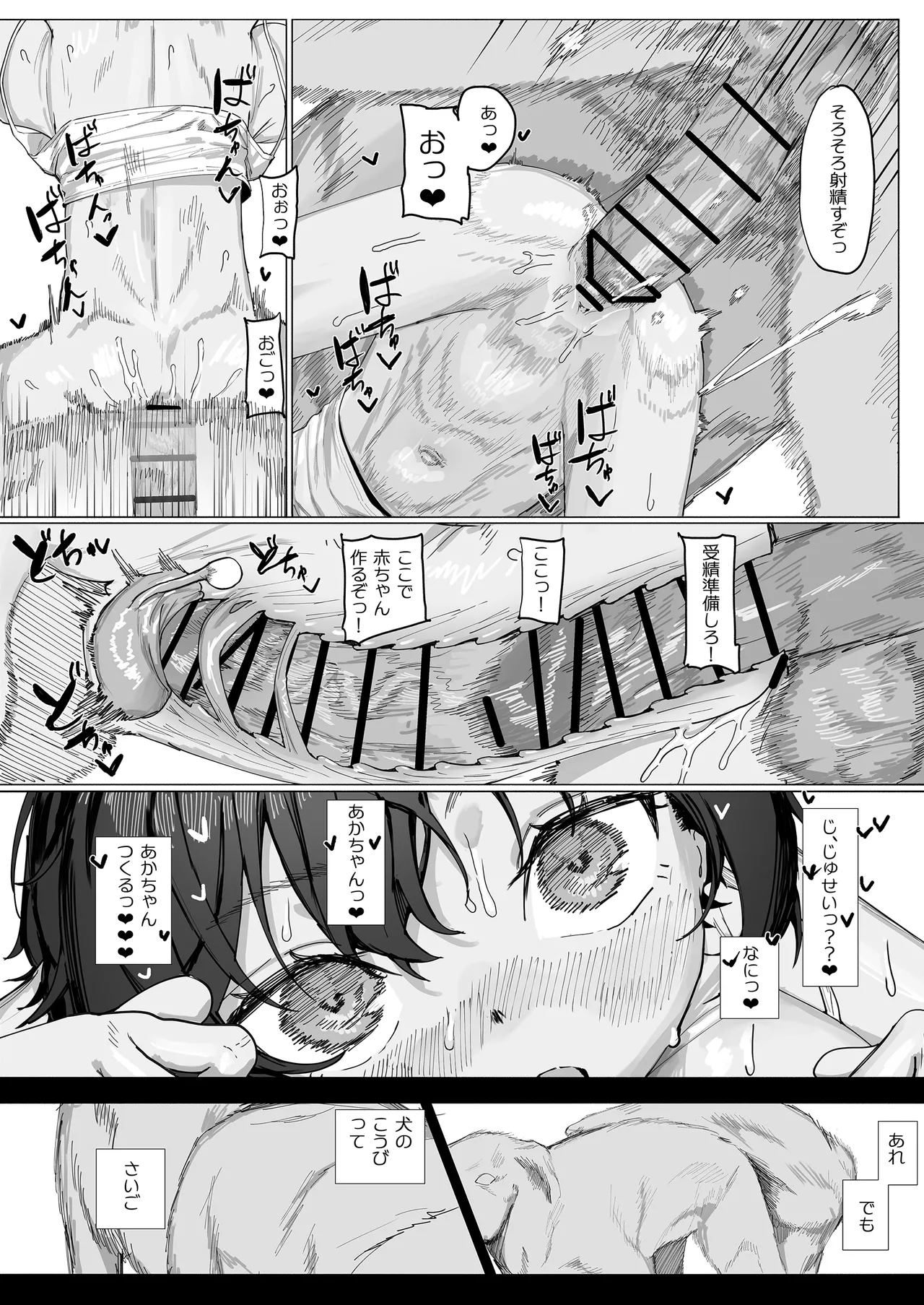 サキちゃんのなつやすみ おじいちゃんといっしょ！ Page.35