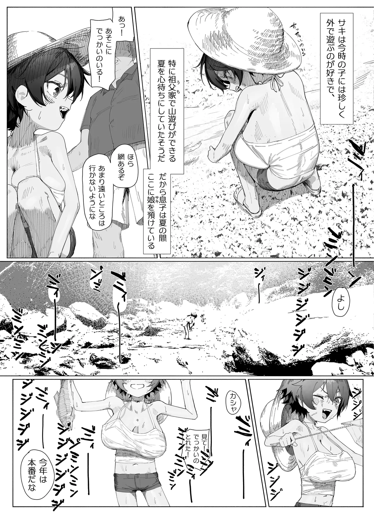 サキちゃんのなつやすみ おじいちゃんといっしょ！ Page.4