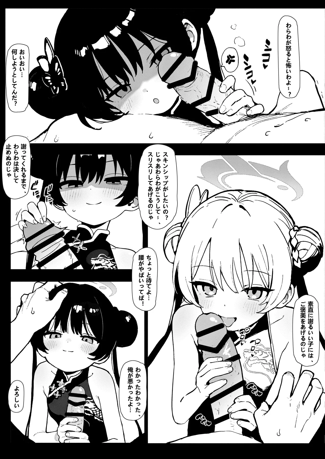 師の詭弁 下限は降り 叶えられ Page.8