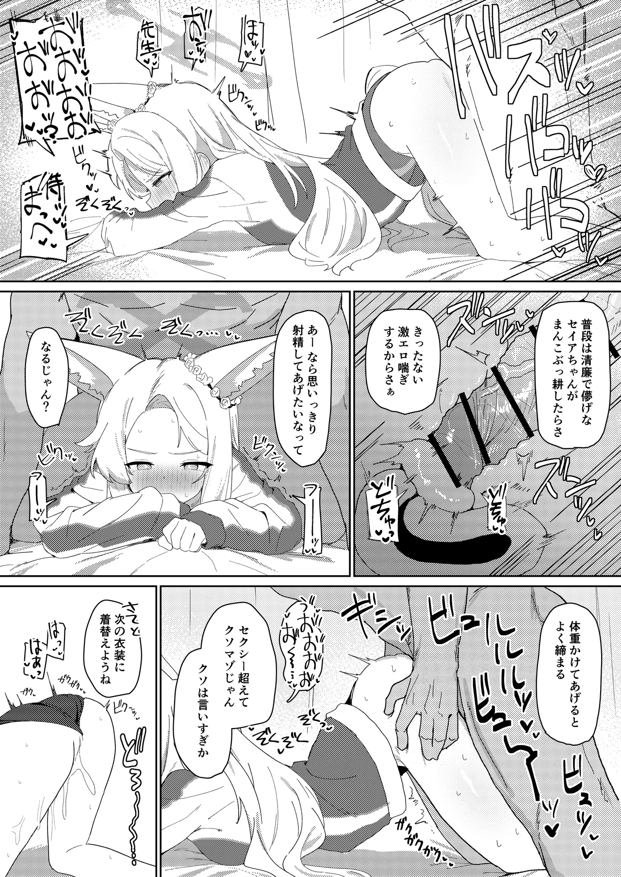 ただ恣意は夕立が如く Page.10