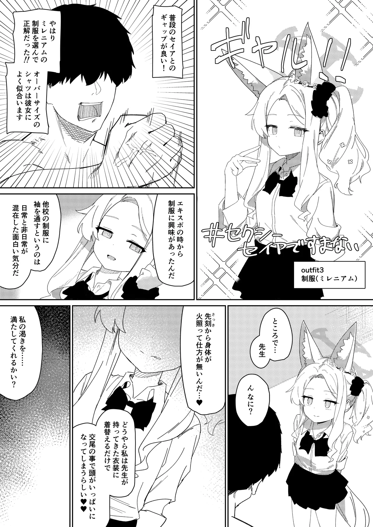 ただ恣意は夕立が如く Page.11