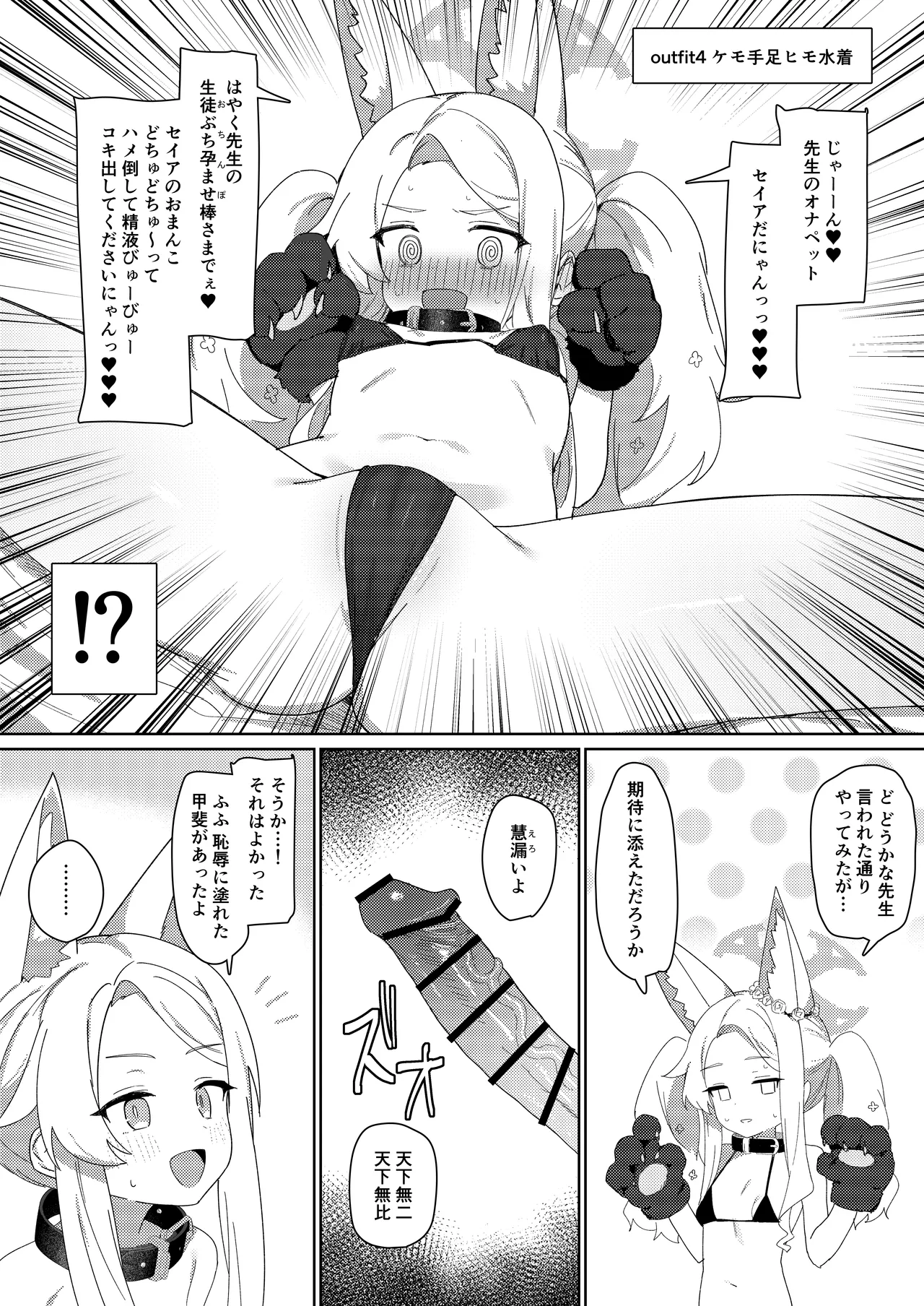 ただ恣意は夕立が如く Page.14