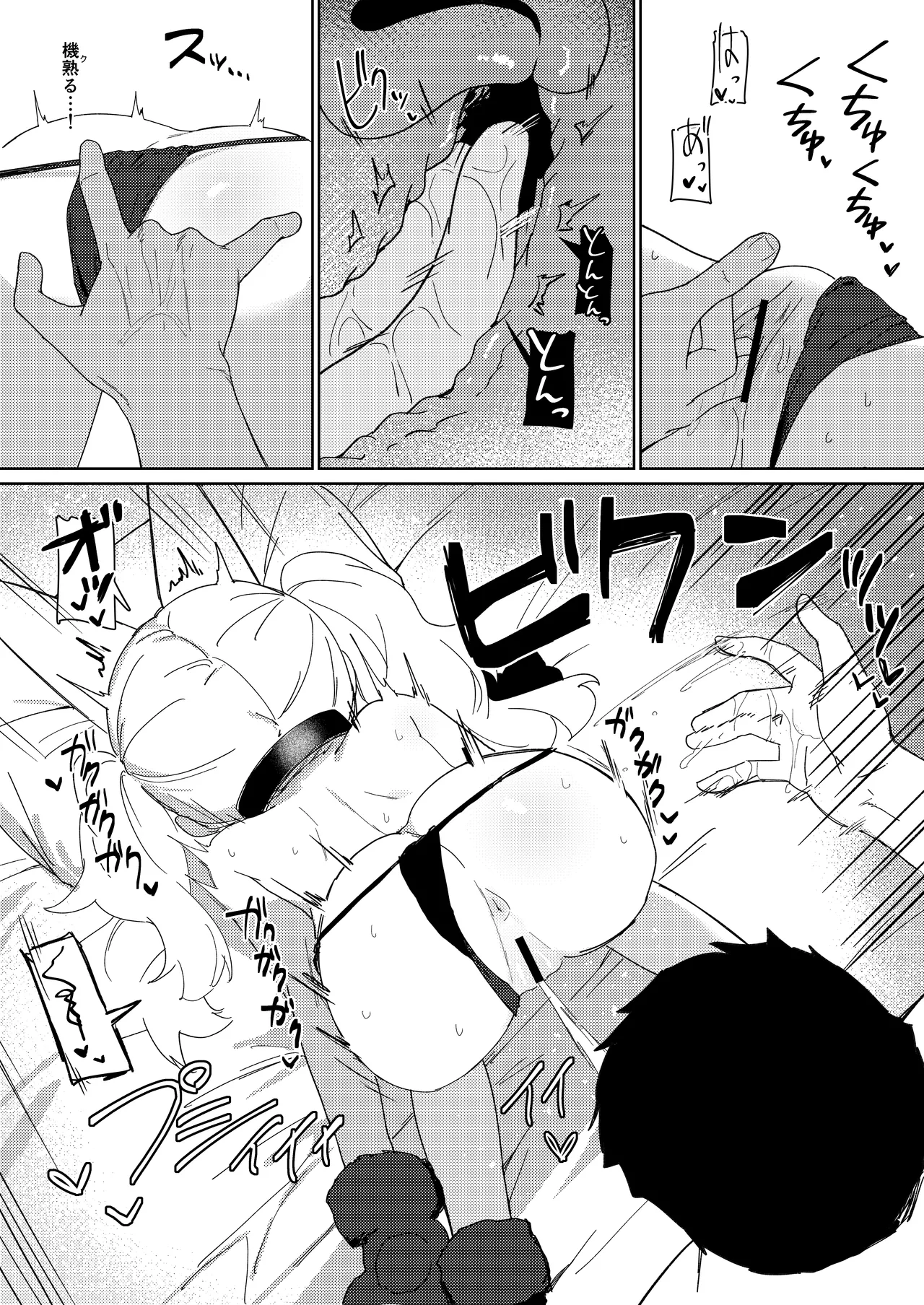 ただ恣意は夕立が如く Page.19