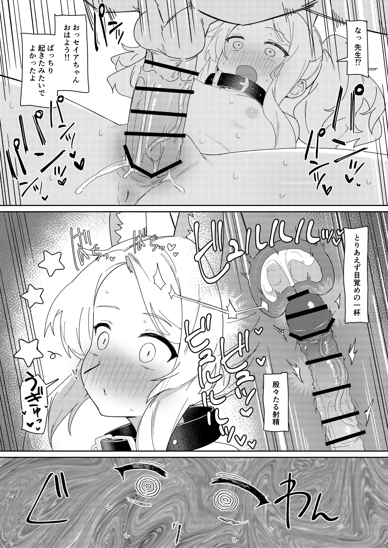 ただ恣意は夕立が如く Page.21