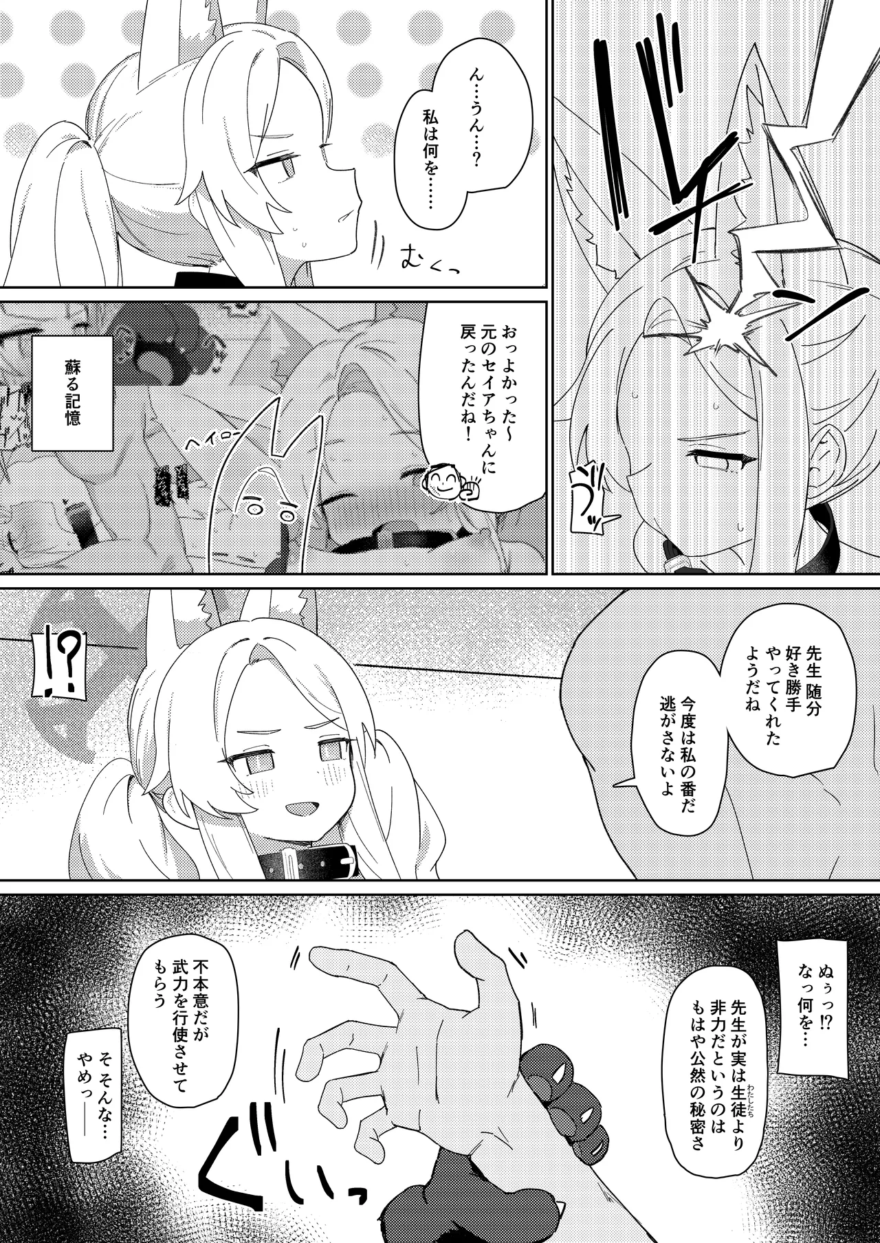ただ恣意は夕立が如く Page.24