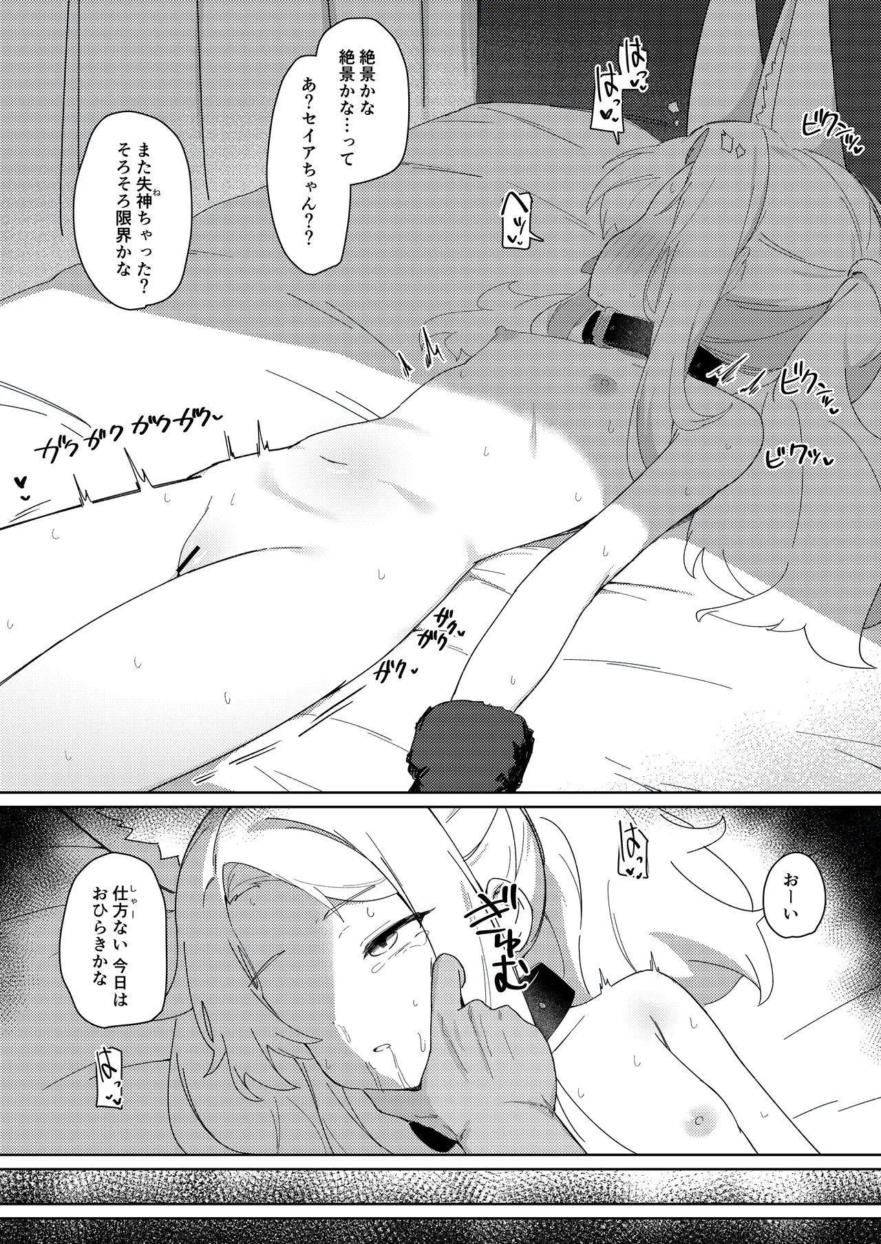 ただ恣意は夕立が如く Page.28