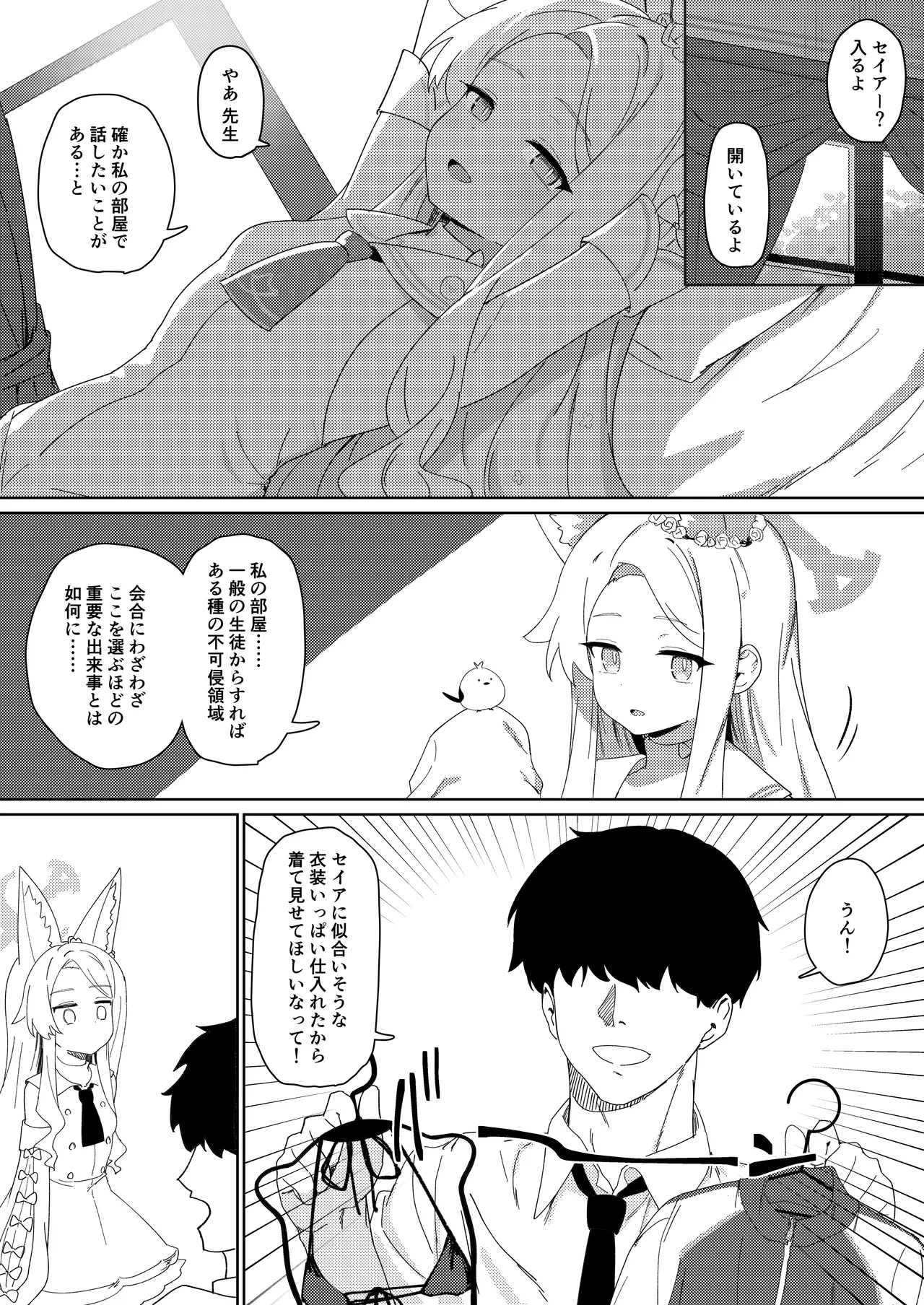 ただ恣意は夕立が如く Page.3