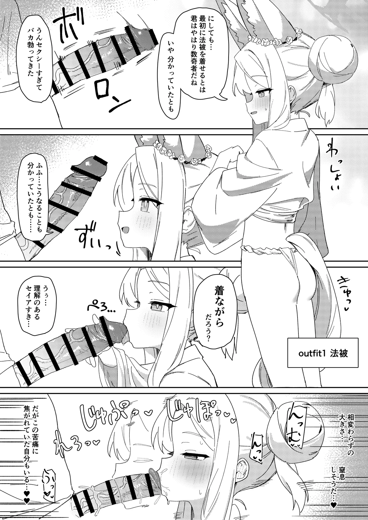 ただ恣意は夕立が如く Page.4