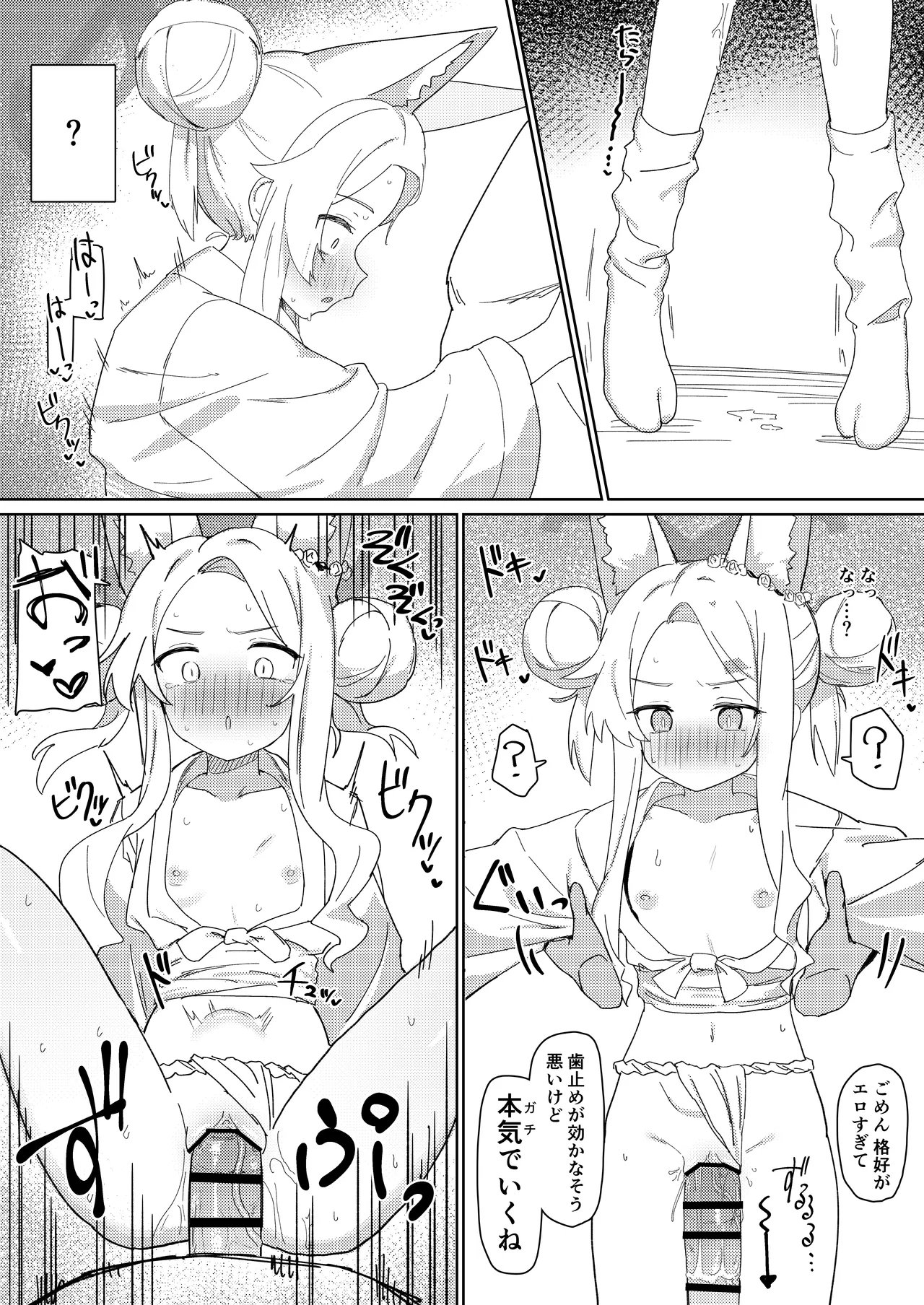 ただ恣意は夕立が如く Page.7