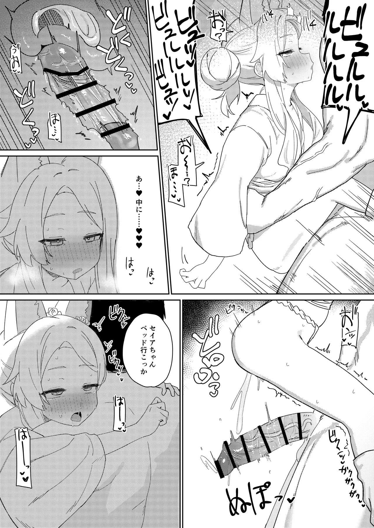 ただ恣意は夕立が如く Page.8