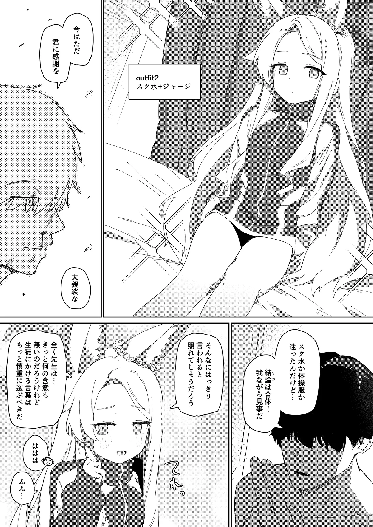 ただ恣意は夕立が如く Page.9